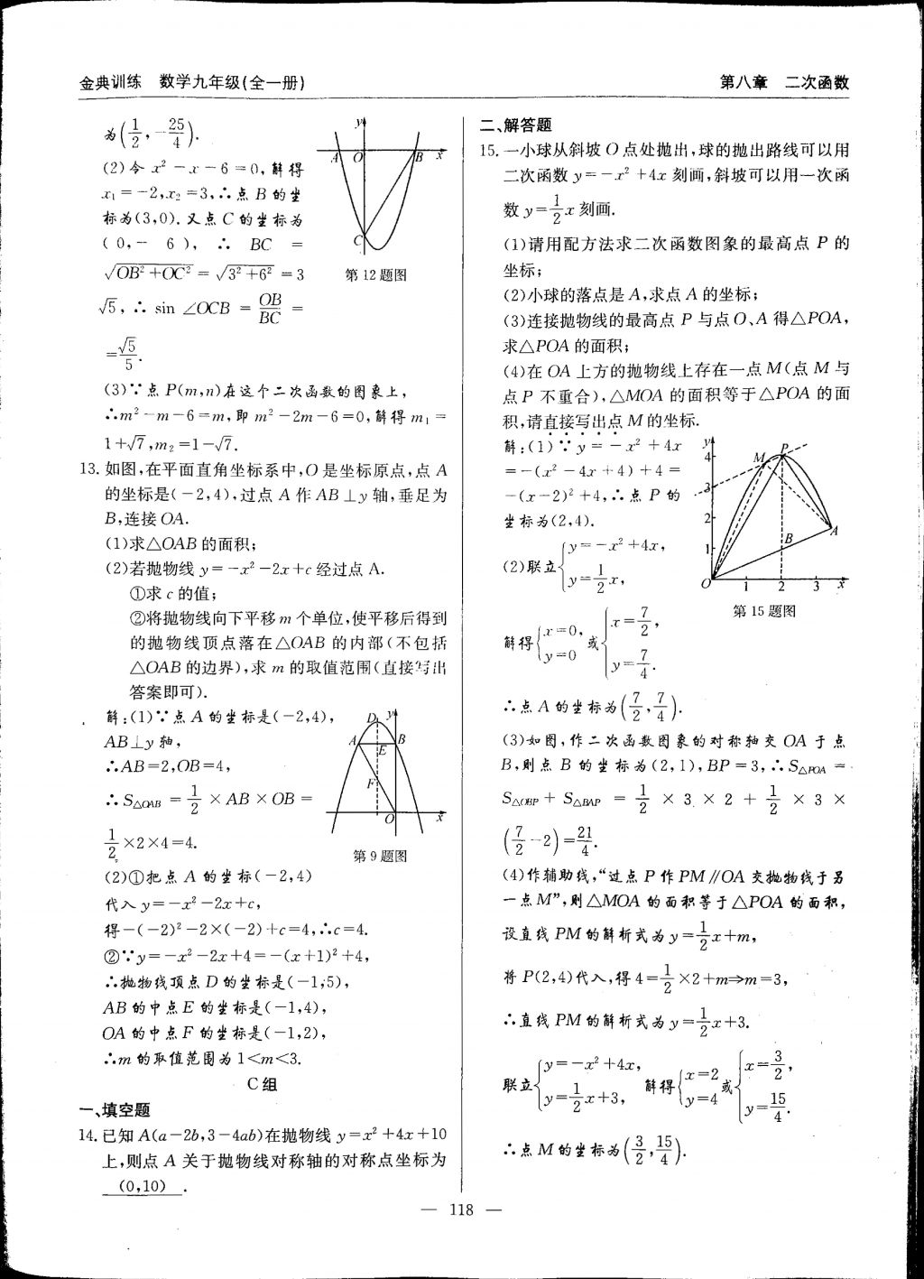 2017年金典訓(xùn)練九年級數(shù)學(xué)全一冊 參考答案第118頁