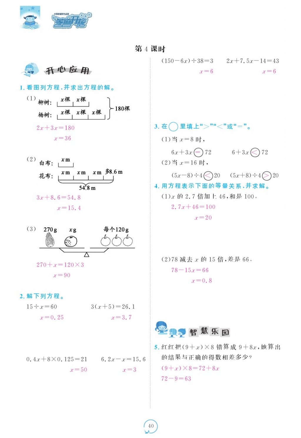 2017年領(lǐng)航新課標練習(xí)冊五年級數(shù)學(xué)上冊人教版 參考答案第80頁