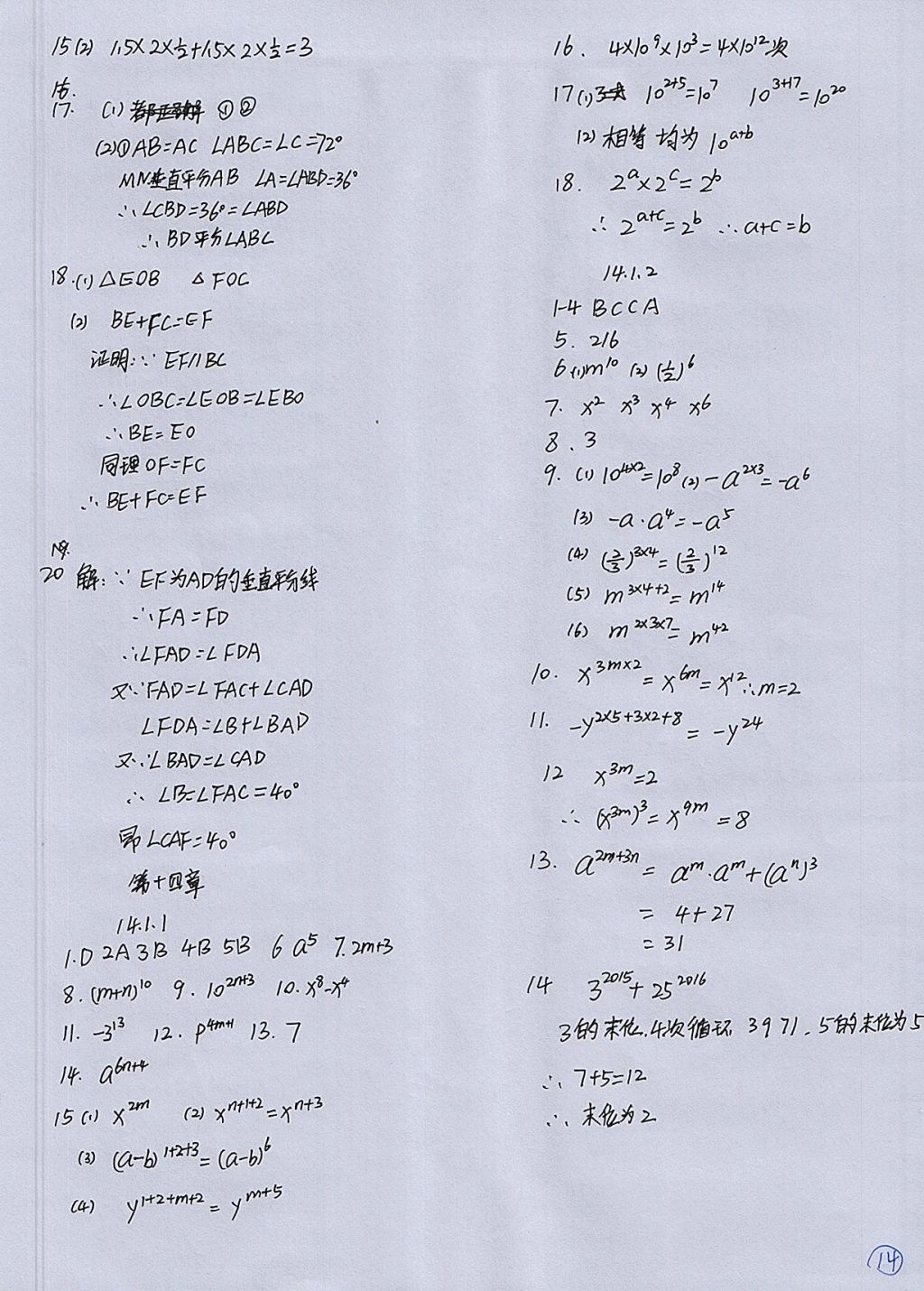 2017年配套练习册八年级数学上册人教版人民教育出版社 参考答案第14页