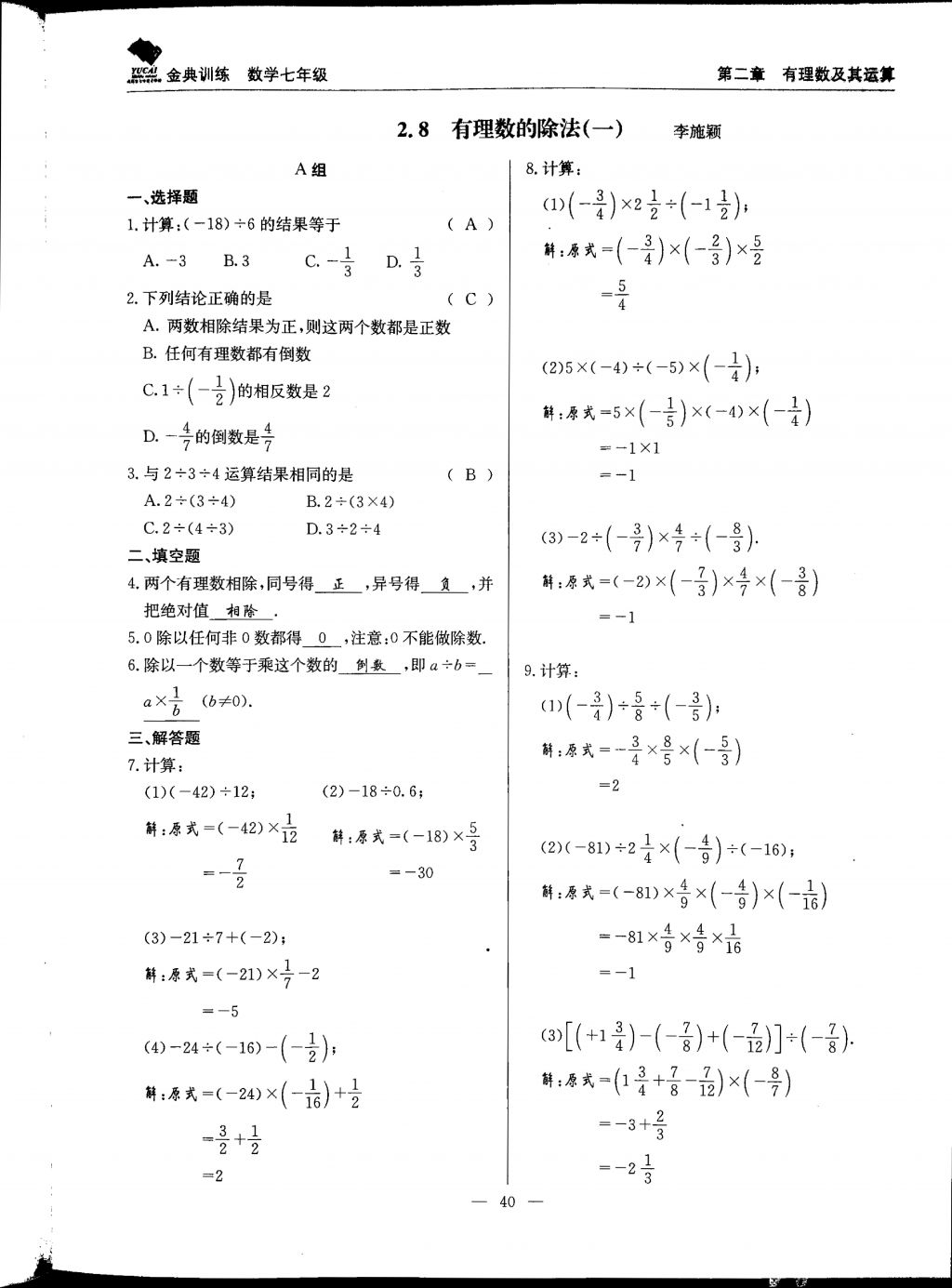 2017年金典训练七年级数学上册北师大版 参考答案第40页