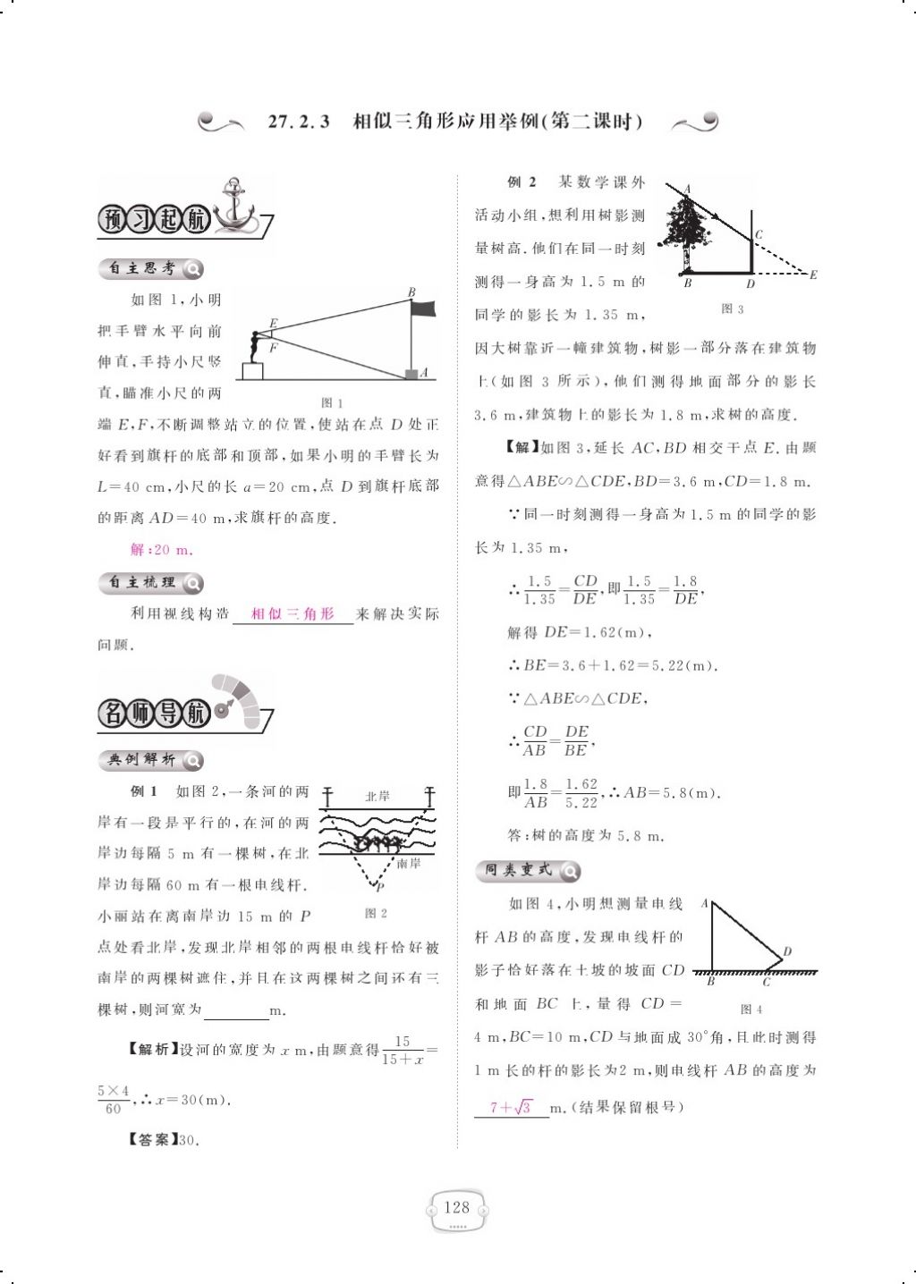 2017年領(lǐng)航新課標(biāo)練習(xí)冊九年級數(shù)學(xué)全一冊人教版 參考答案第136頁