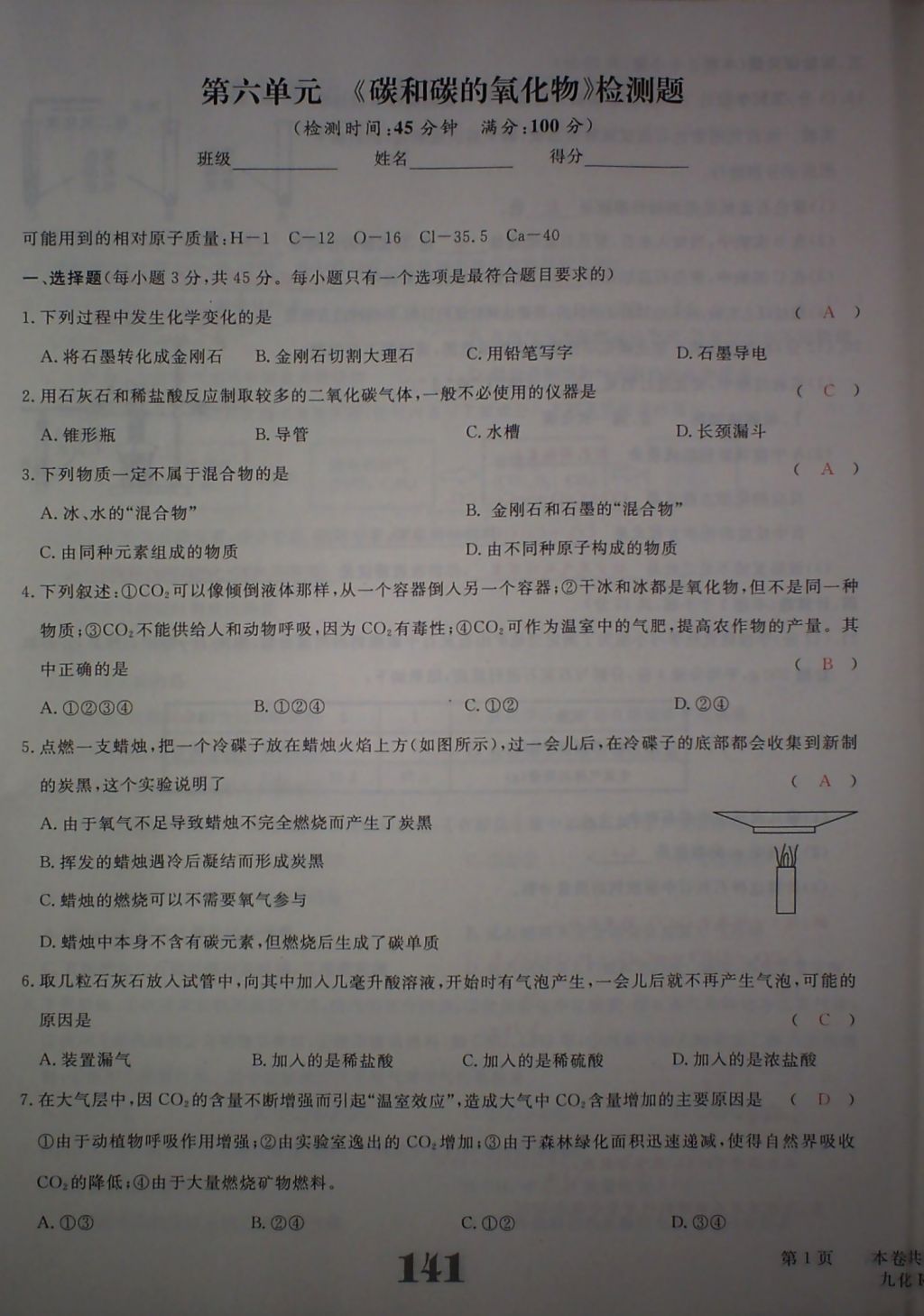 2017年五州圖書超越訓練九年級化學上冊人教版 參考答案第145頁