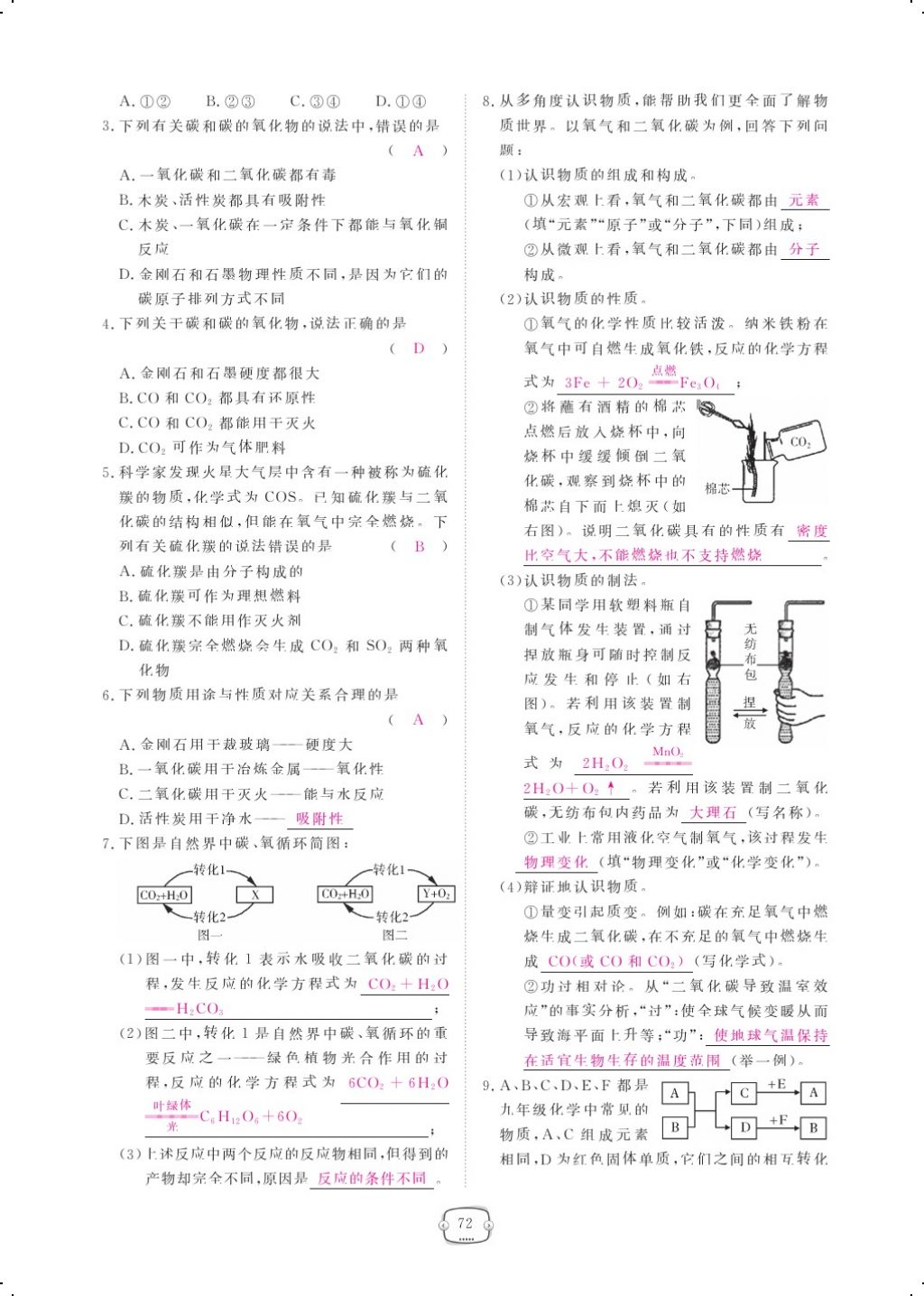 2017年領(lǐng)航新課標(biāo)練習(xí)冊(cè)九年級(jí)化學(xué)全一冊(cè)人教版 參考答案第96頁