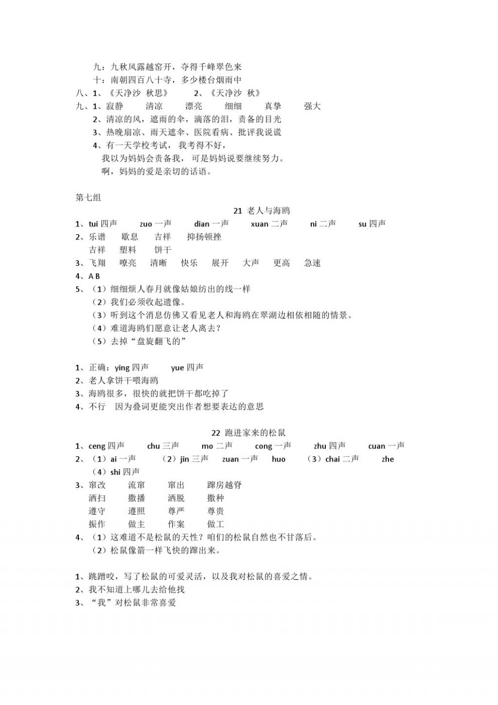 2017年配套練習(xí)冊六年級語文上冊人教版人民教育出版社 參考答案第12頁