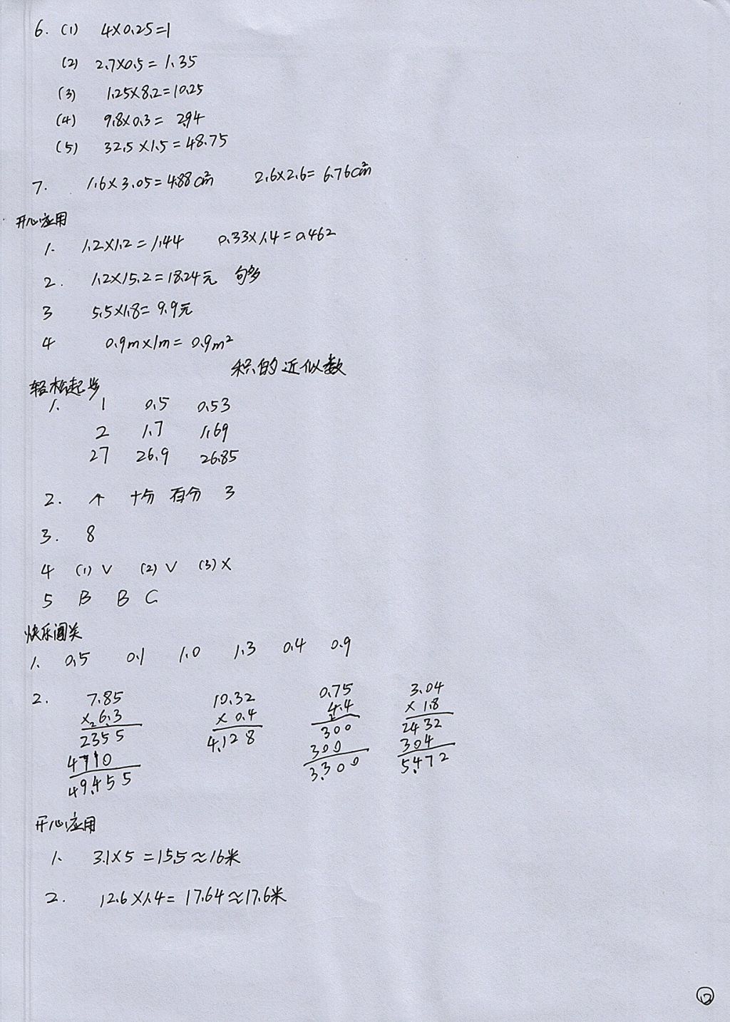 2017年配套練習(xí)冊(cè)五年級(jí)數(shù)學(xué)上冊(cè)人教版人民教育出版社 參考答案第2頁