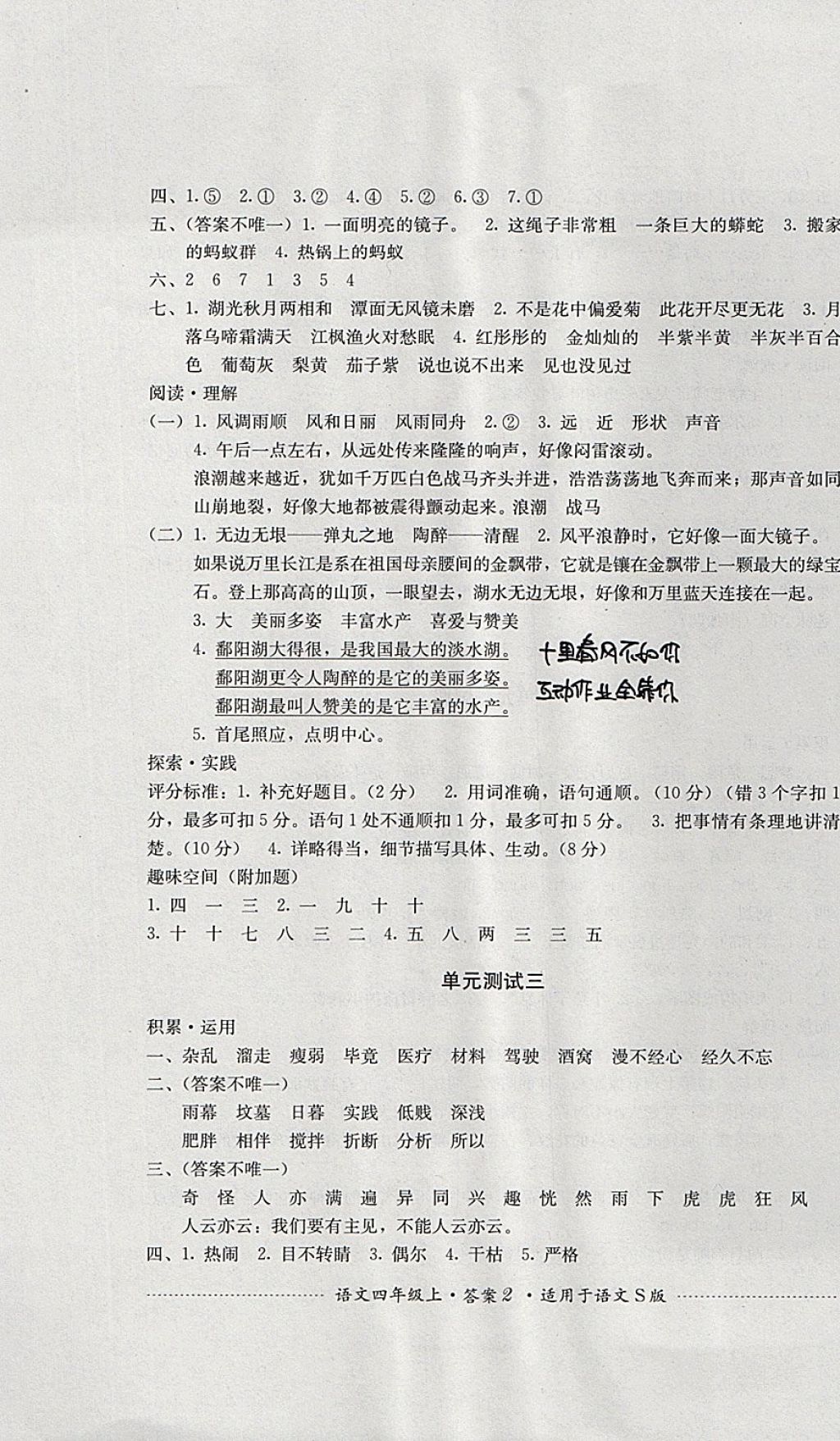 2017年單元測試四年級語文上冊語文S版四川教育出版社 參考答案第2頁