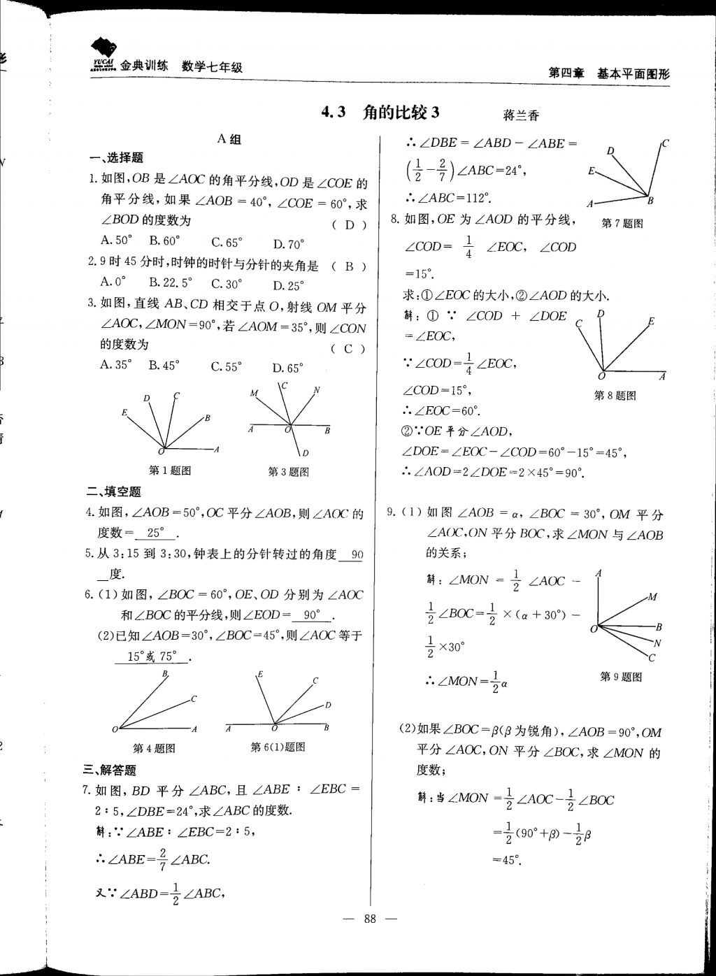 2017年金典訓練七年級數(shù)學上冊北師大版 參考答案第88頁