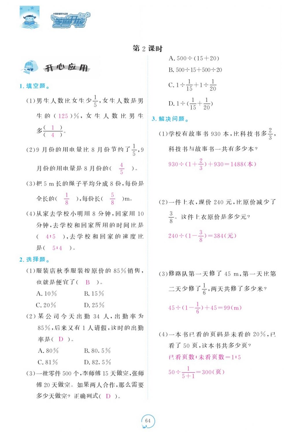 2017年領航新課標練習冊六年級數學上冊人教版 參考答案第104頁