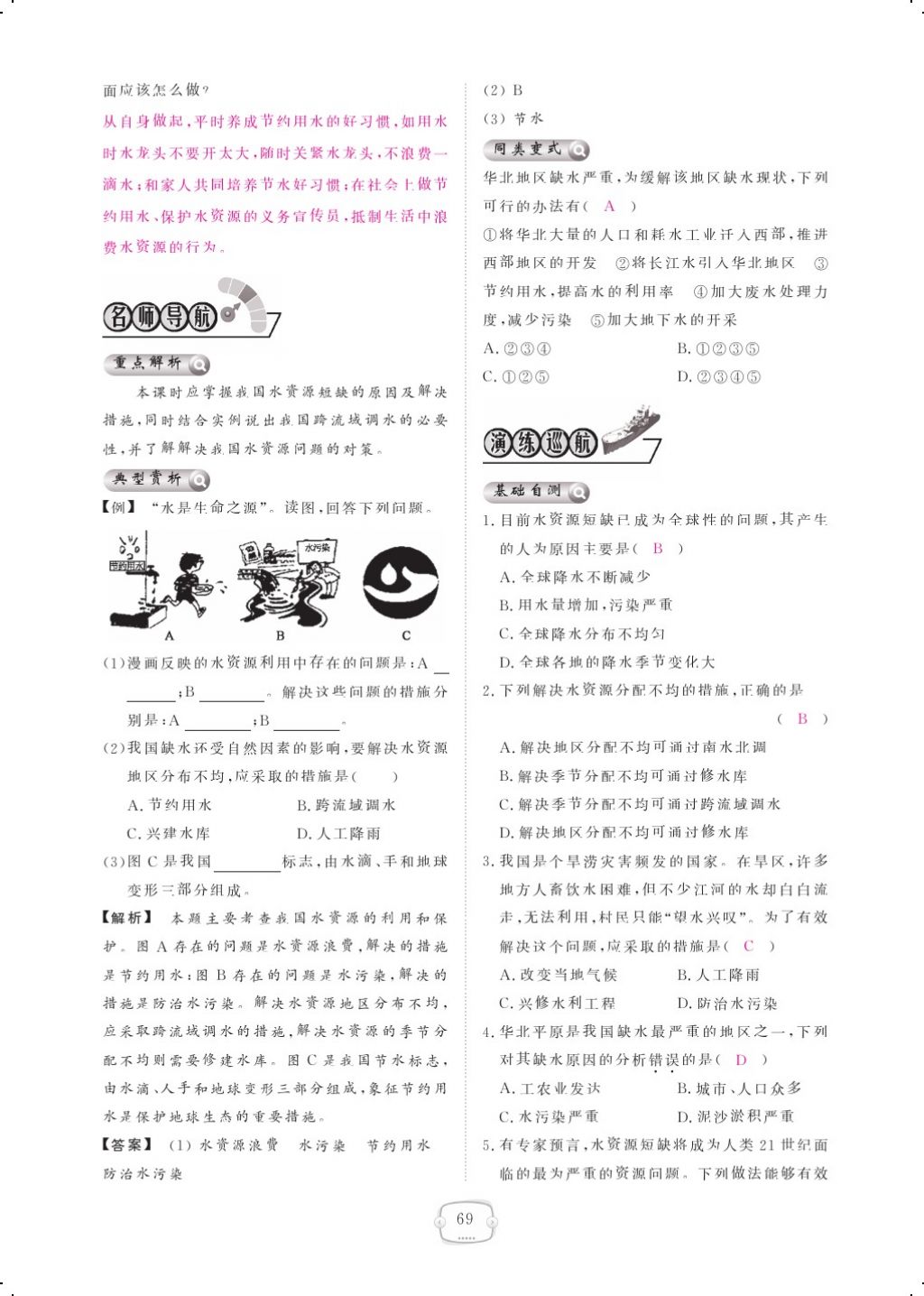 2017年領(lǐng)航新課標(biāo)練習(xí)冊八年級地理上冊人教版 參考答案第81頁