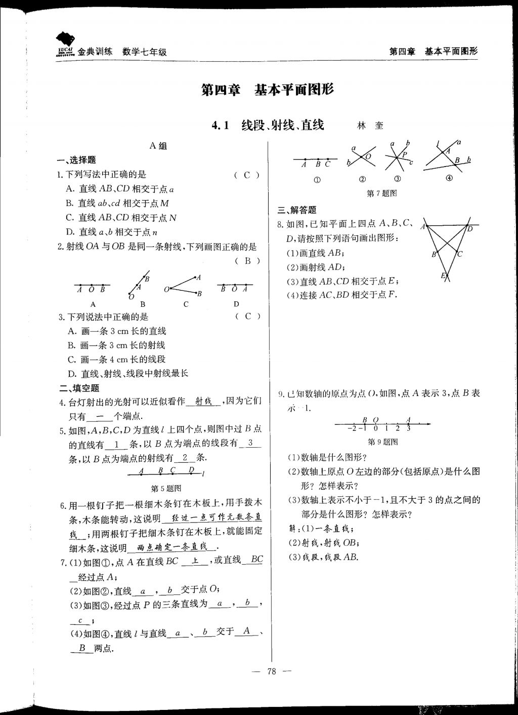 2017年金典训练七年级数学上册北师大版 参考答案第78页