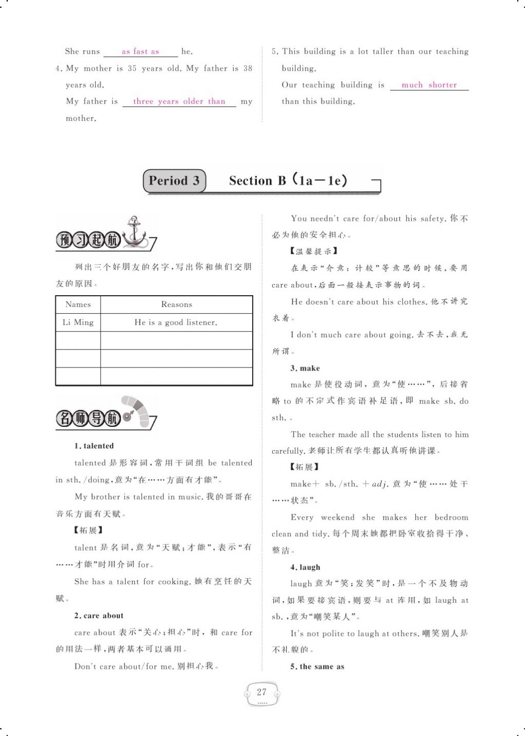 2017年领航新课标练习册八年级英语上册人教版 参考答案第47页