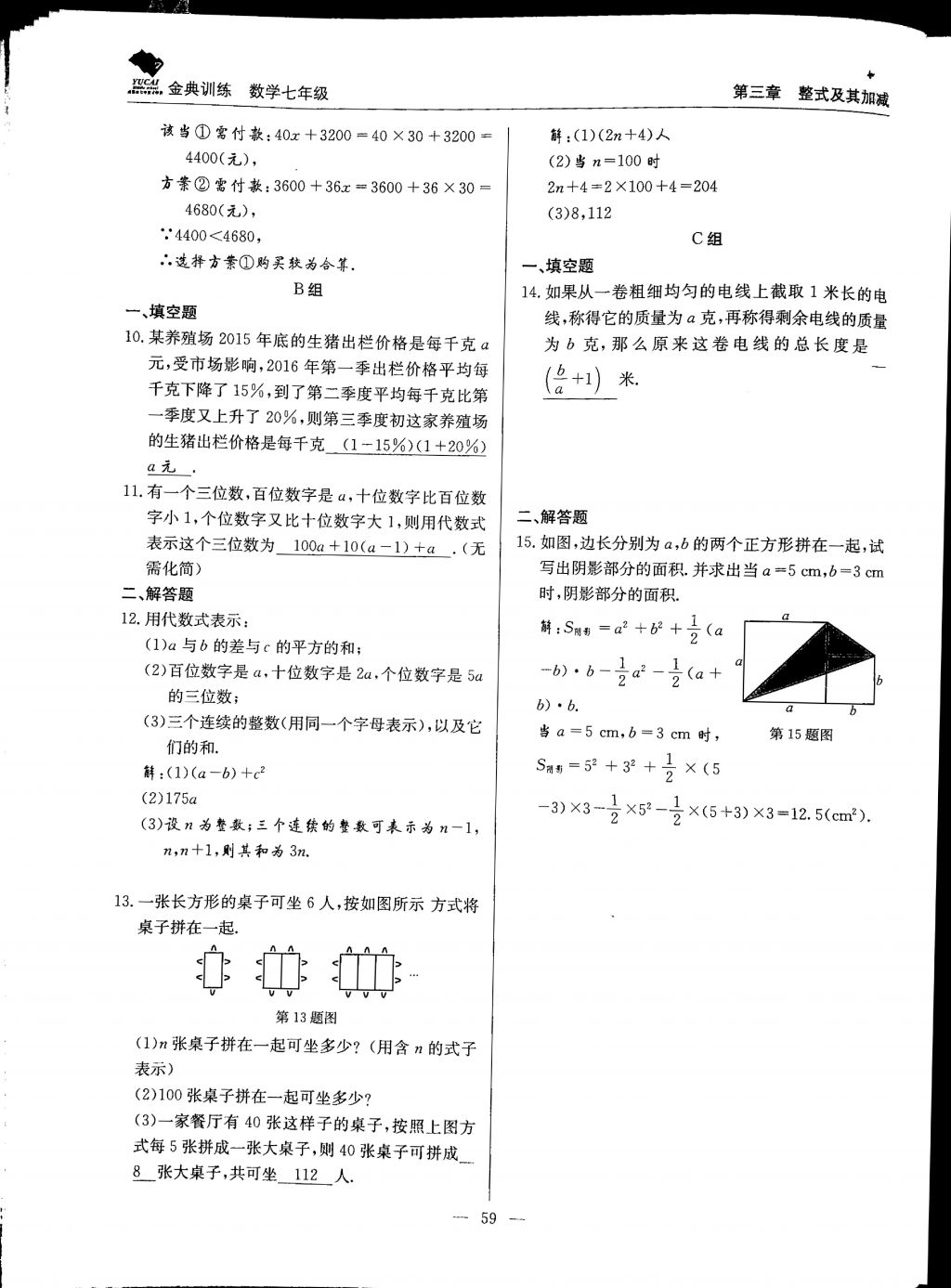 2017年金典训练七年级数学上册北师大版 参考答案第59页