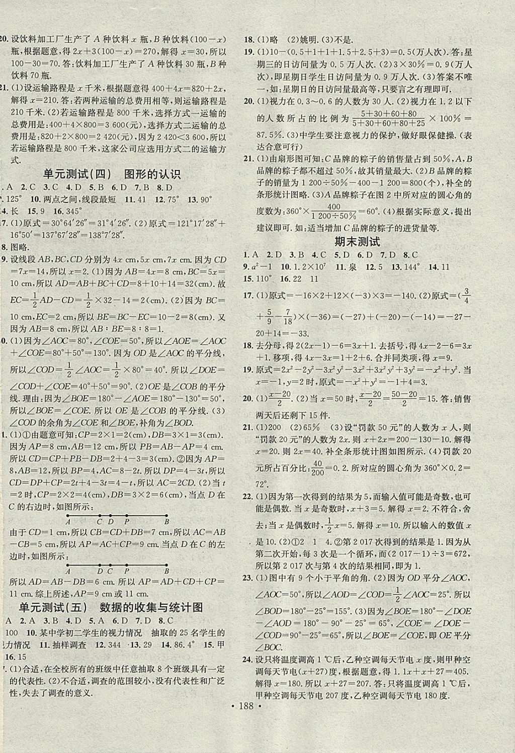 2017年名校課堂滾動學(xué)習(xí)法七年級數(shù)學(xué)上冊湘教版 參考答案第20頁