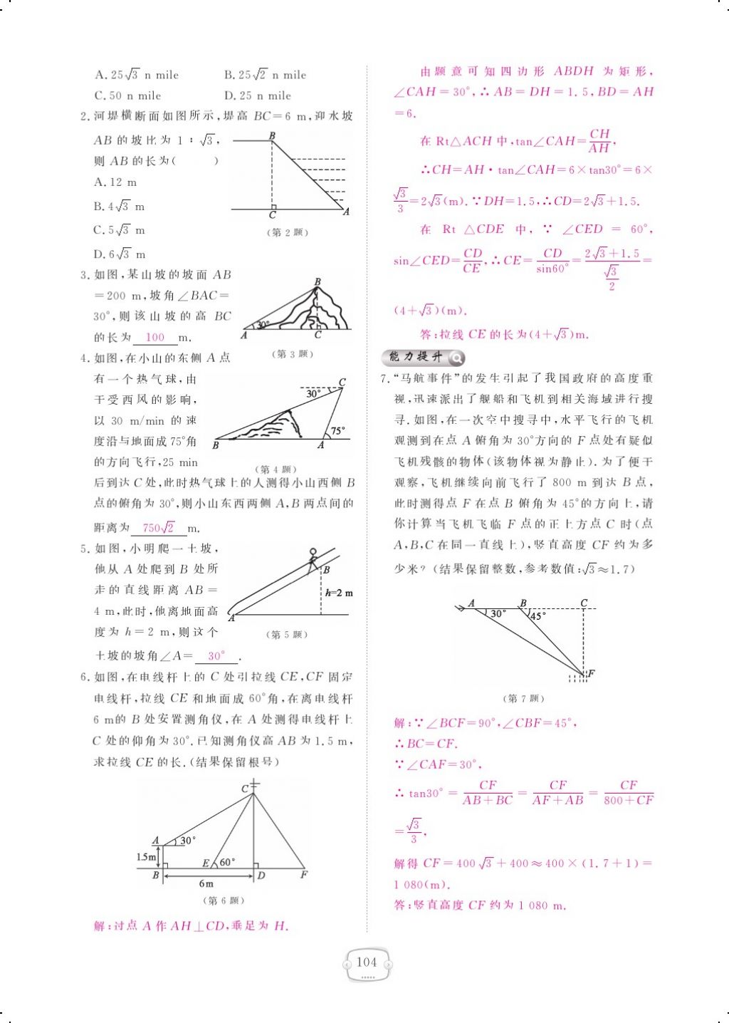 2017年領(lǐng)航新課標練習(xí)冊九年級數(shù)學(xué)全一冊北師大版 參考答案第108頁