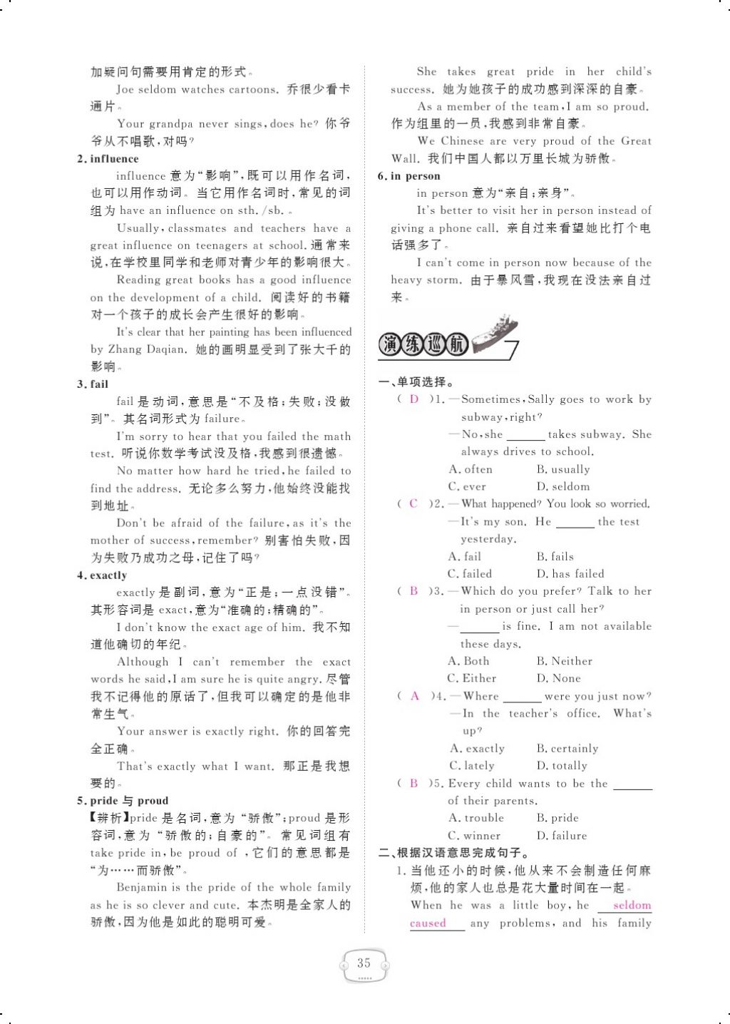 2017年領(lǐng)航新課標(biāo)練習(xí)冊九年級英語全一冊人教版 參考答案第63頁