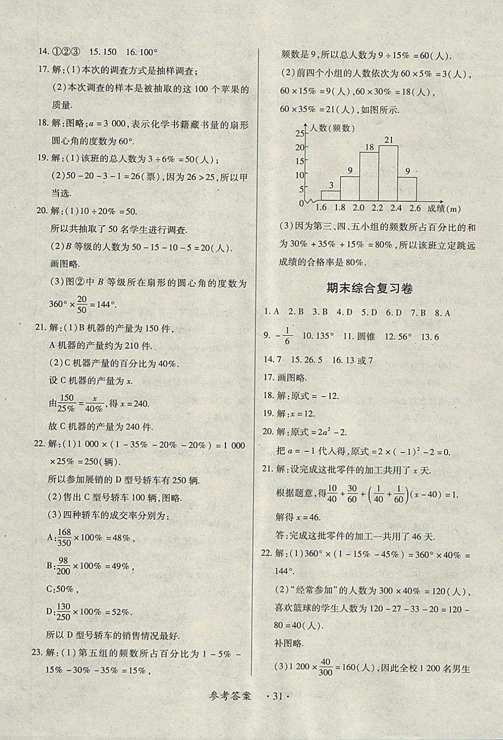 2017年一课一练创新练习七年级数学上册北师大版 参考答案第31页