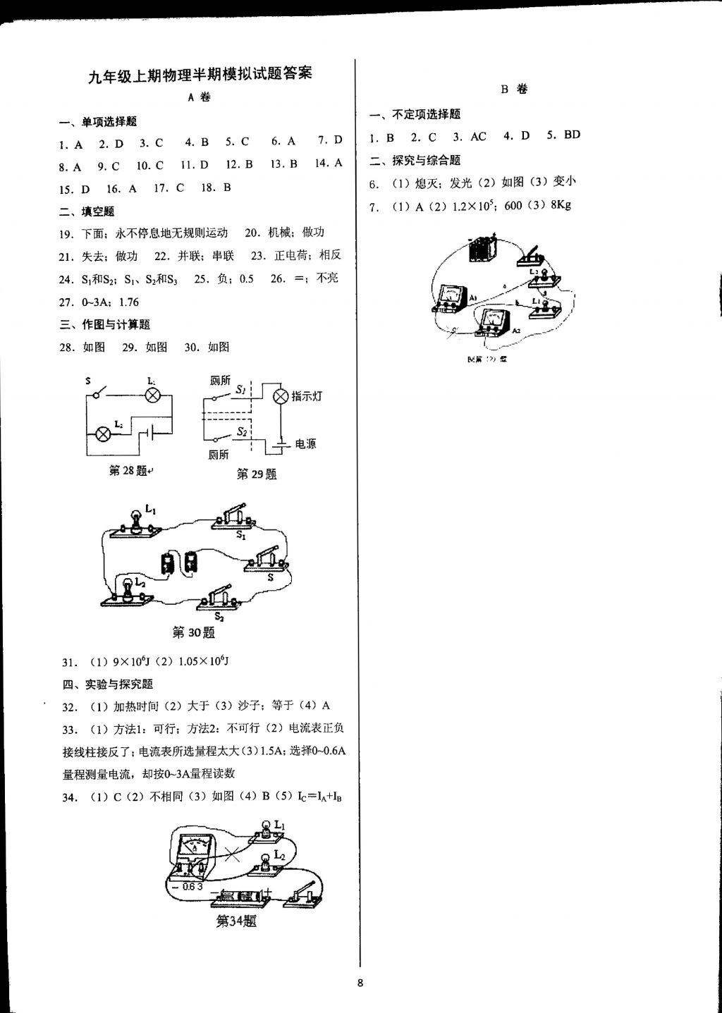 2017年育才金典九年級物理全一冊 參考答案第8頁