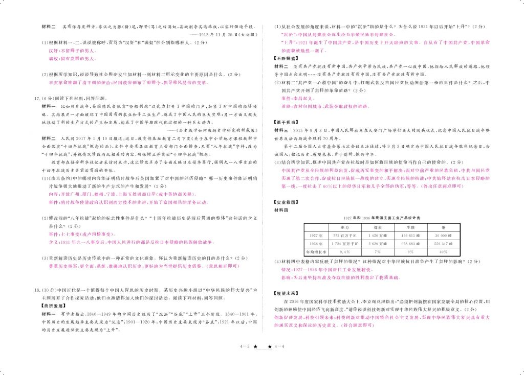 2017年領(lǐng)航新課標(biāo)練習(xí)冊(cè)八年級(jí)歷史上冊(cè)人教版 參考答案第8頁(yè)