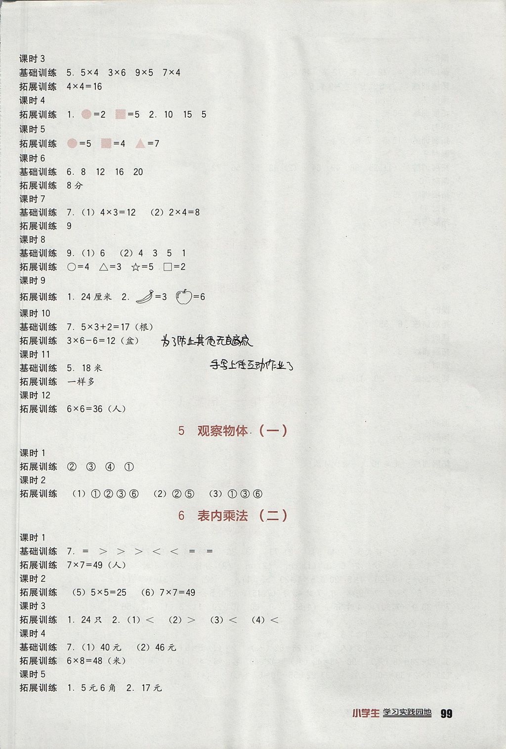 2017年小学生学习实践园地二年级数学上册人教版 参考答案第3页