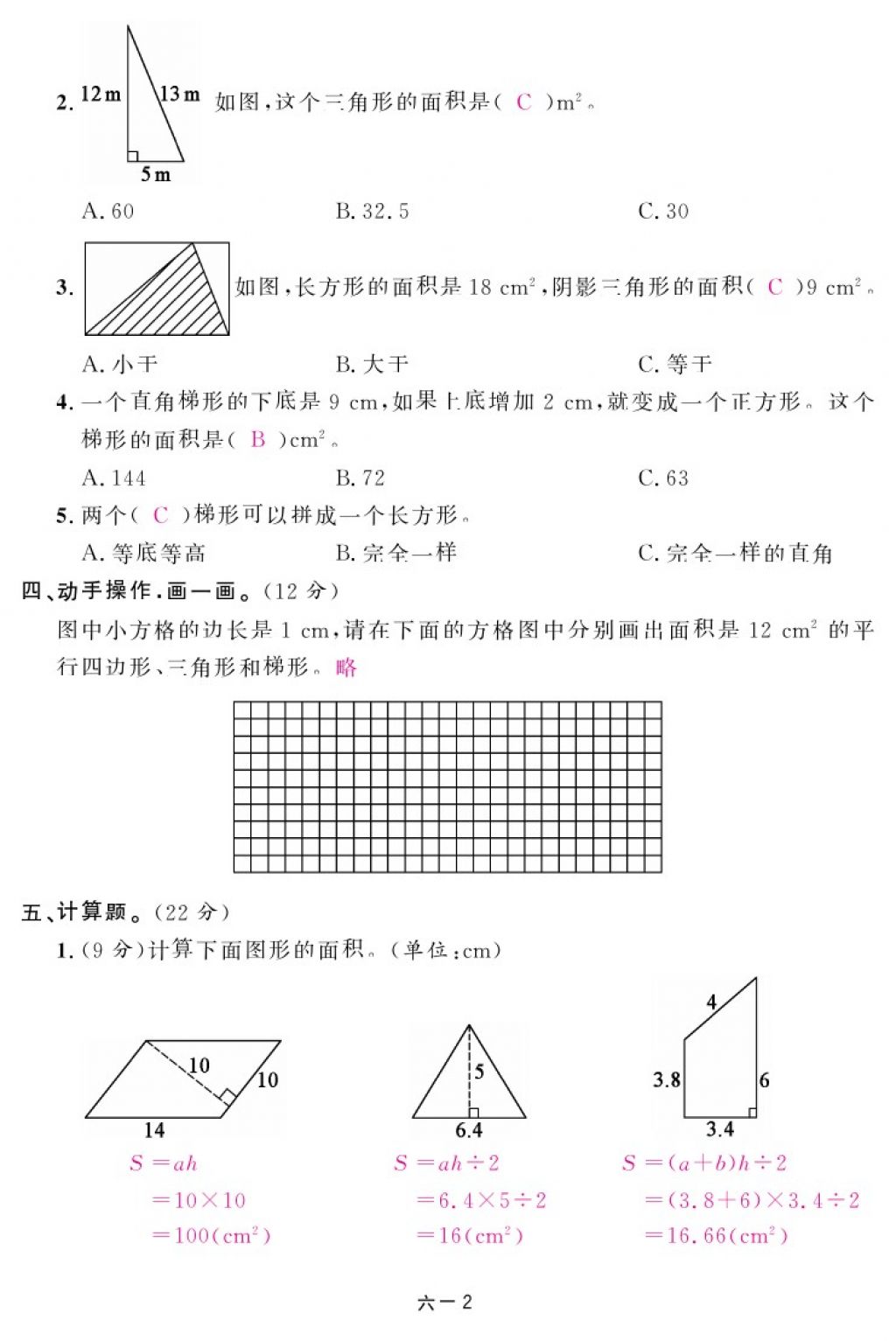 2017年領(lǐng)航新課標(biāo)練習(xí)冊五年級數(shù)學(xué)上冊人教版 參考答案第22頁