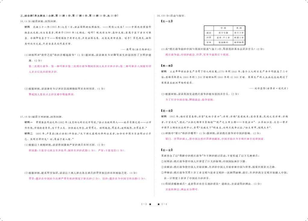 2017年領(lǐng)航新課標(biāo)練習(xí)冊八年級歷史上冊人教版 參考答案第2頁