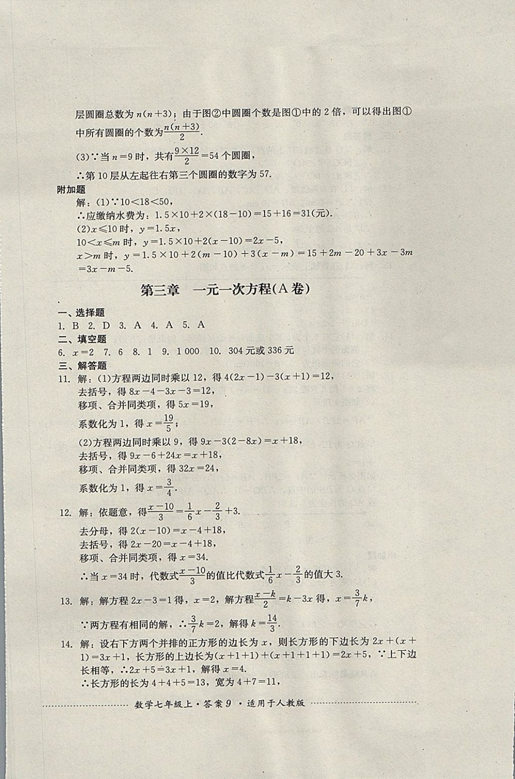 2017年单元测试七年级数学上册人教版四川教育出版社 参考答案第9页