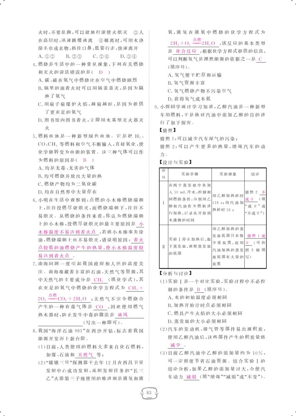 2017年領航新課標練習冊九年級化學全一冊人教版 參考答案第107頁