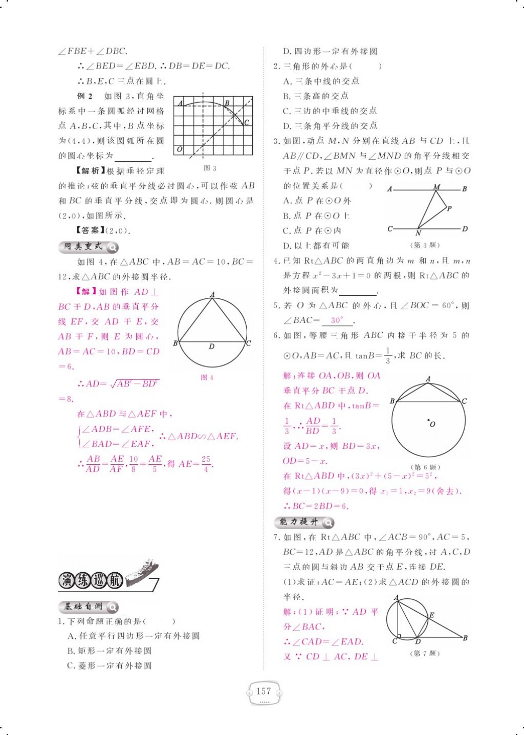 2017年領(lǐng)航新課標(biāo)練習(xí)冊(cè)九年級(jí)數(shù)學(xué)全一冊(cè)北師大版 參考答案第161頁