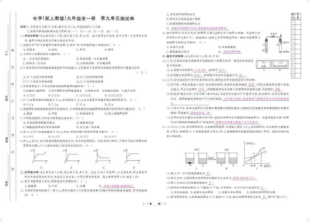 2017年領(lǐng)航新課標(biāo)練習(xí)冊九年級化學(xué)全一冊人教版 參考答案第17頁