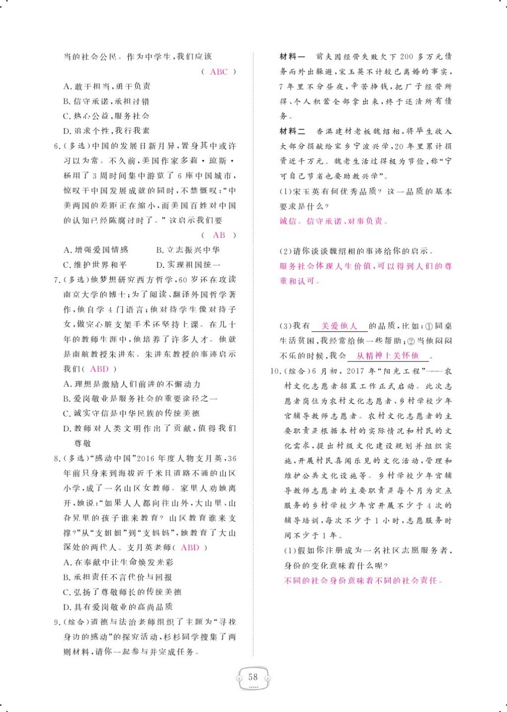 2017年領(lǐng)航新課標(biāo)練習(xí)冊八年級道德與法治上冊人教版 參考答案第82頁