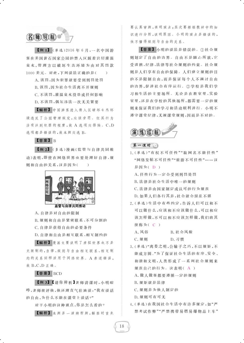 2017年領(lǐng)航新課標(biāo)練習(xí)冊(cè)八年級(jí)道德與法治上冊(cè)人教版 參考答案第42頁(yè)