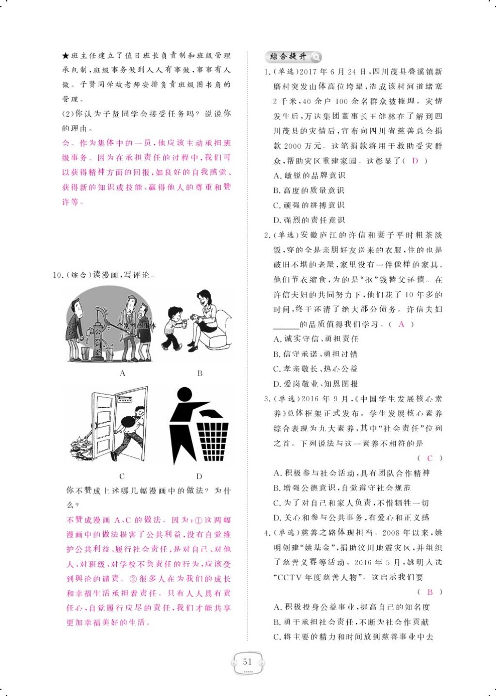 2017年領(lǐng)航新課標(biāo)練習(xí)冊(cè)八年級(jí)道德與法治上冊(cè)人教版 參考答案第75頁