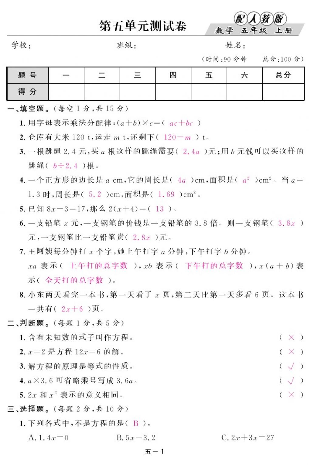 2017年領航新課標練習冊五年級數(shù)學上冊人教版 參考答案第17頁