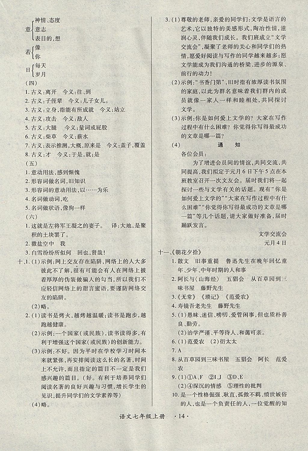 2017年一课一练创新练习七年级语文上册人教版 参考答案第14页