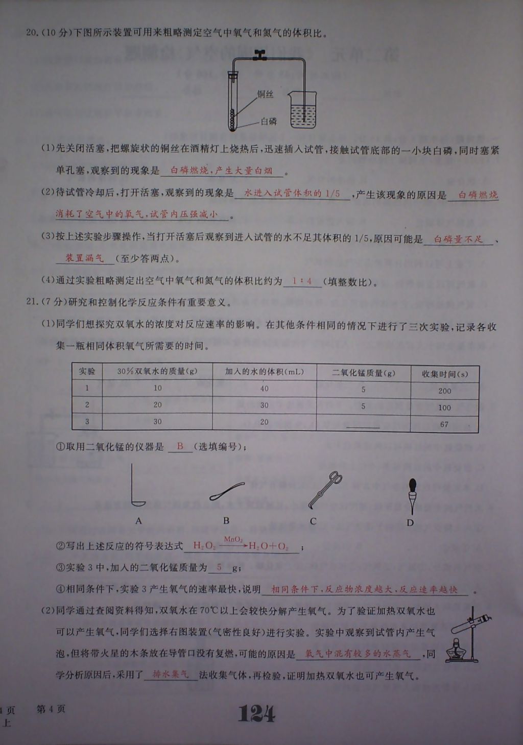 2017年五州圖書超越訓(xùn)練九年級化學(xué)上冊人教版 參考答案第128頁