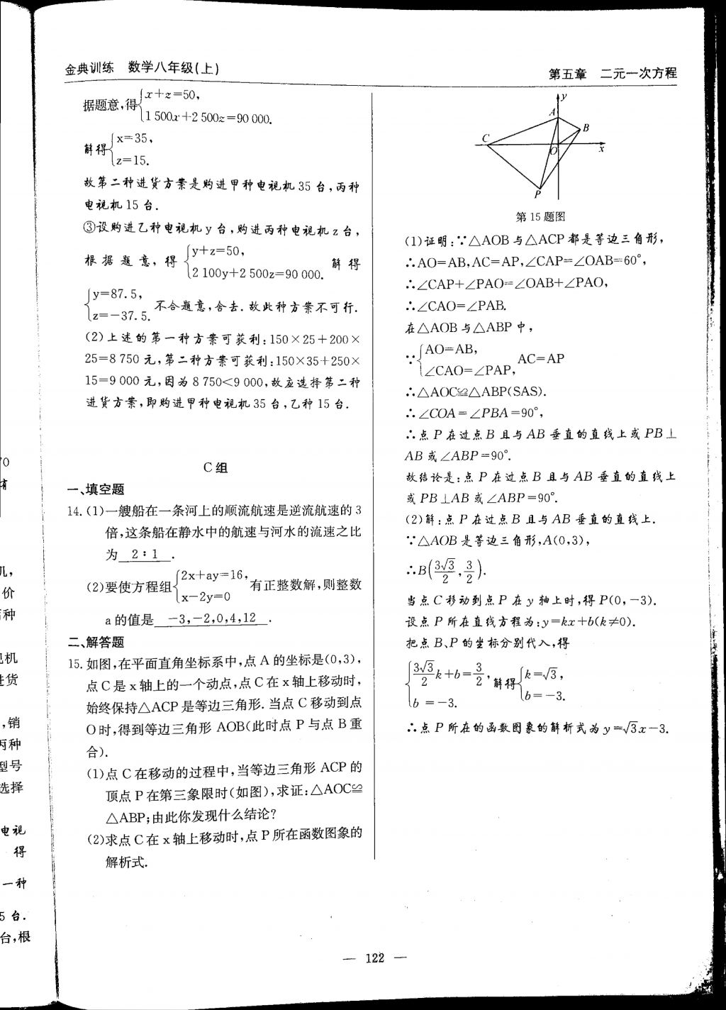 2017年金典訓(xùn)練八年級數(shù)學(xué)上冊北師大版 參考答案第122頁