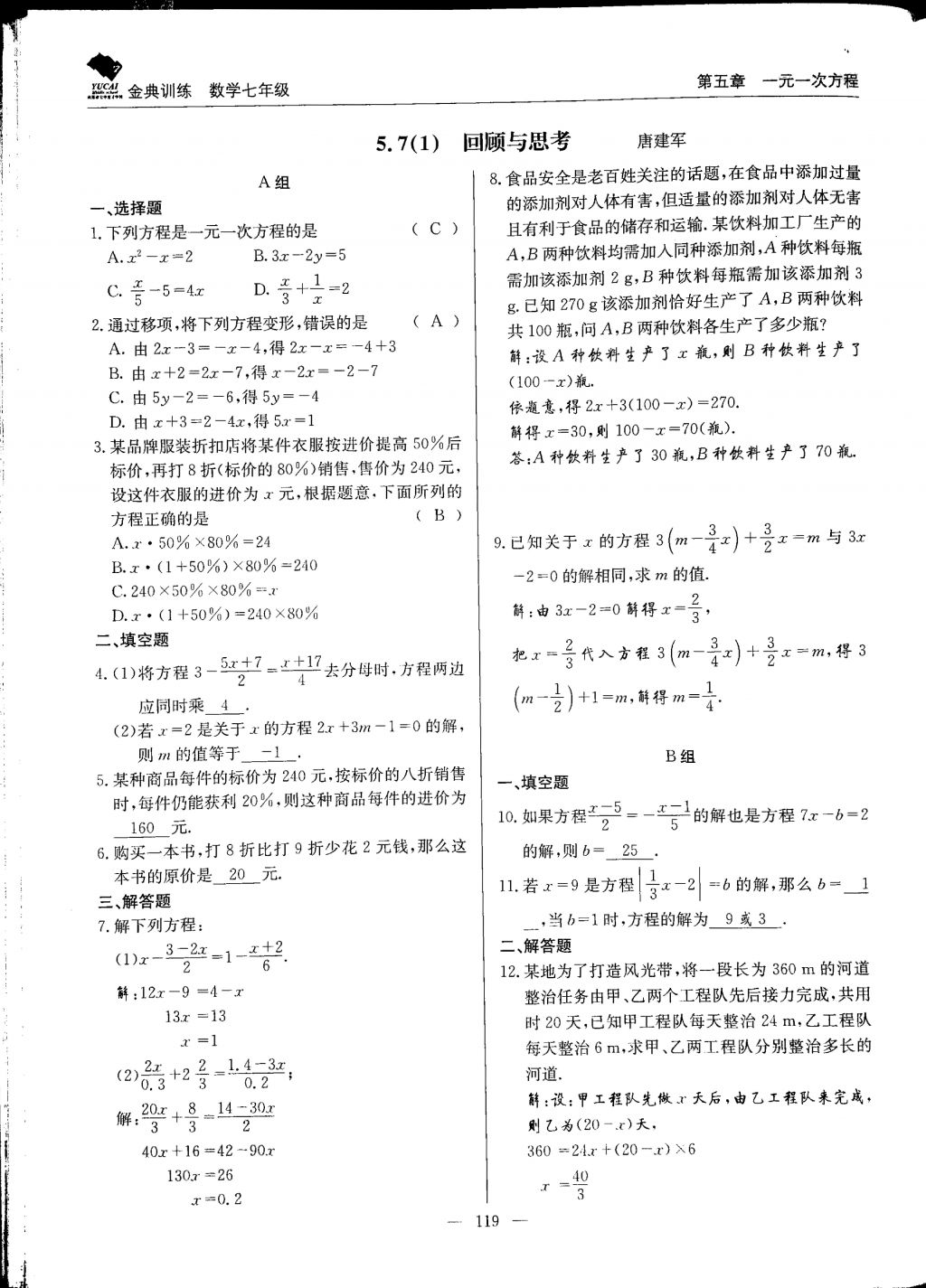 2017年金典训练七年级数学上册北师大版 参考答案第119页