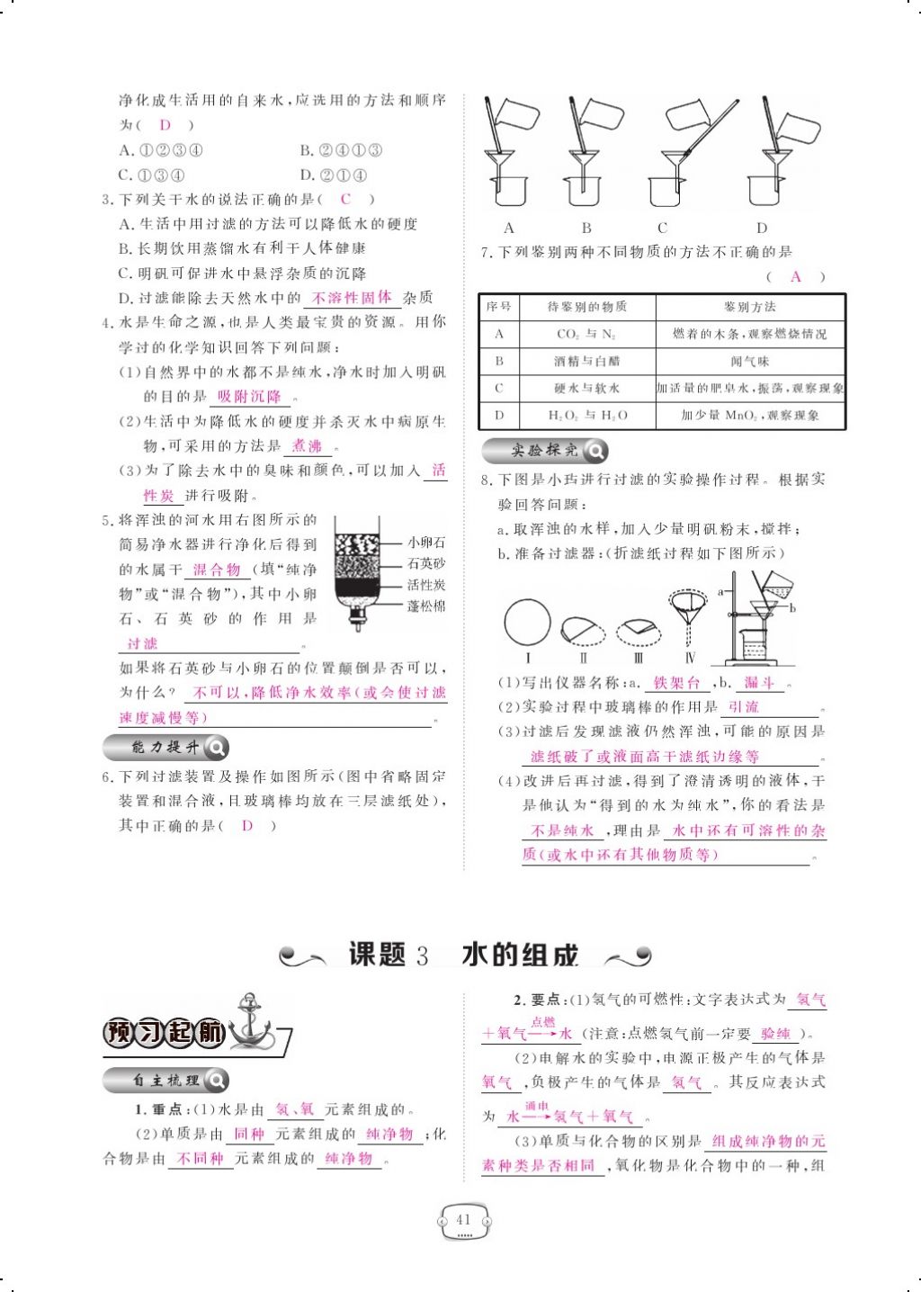 2017年領(lǐng)航新課標(biāo)練習(xí)冊九年級化學(xué)全一冊人教版 參考答案第65頁