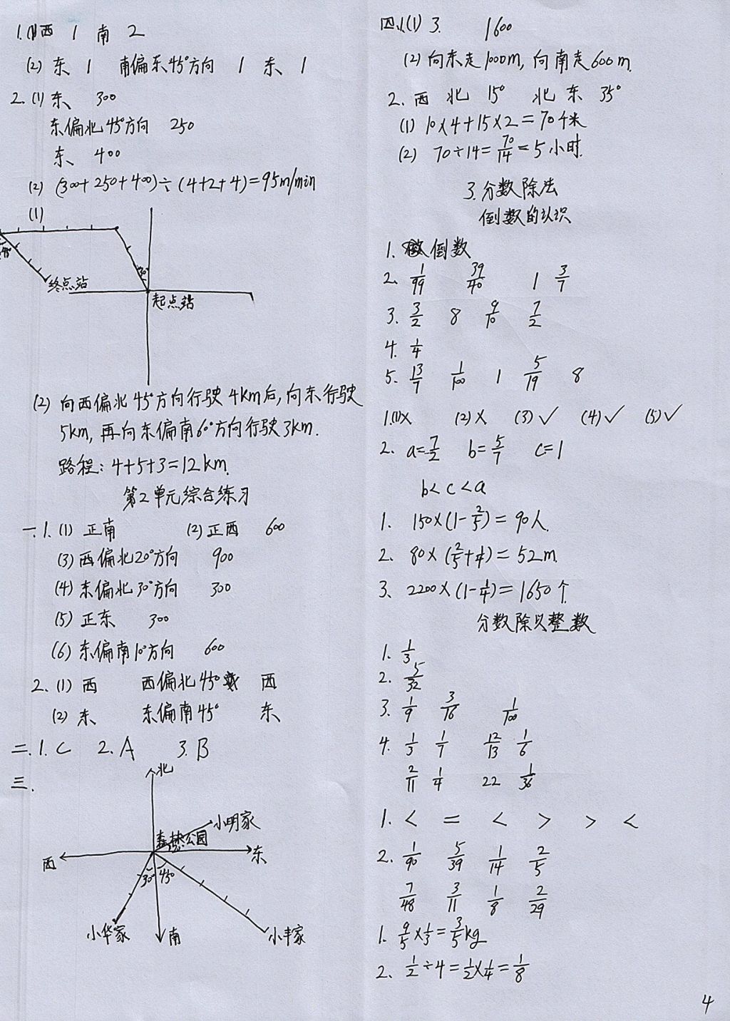 2017年配套練習(xí)冊(cè)六年級(jí)數(shù)學(xué)上冊(cè)人教版人民教育出版社 參考答案第4頁