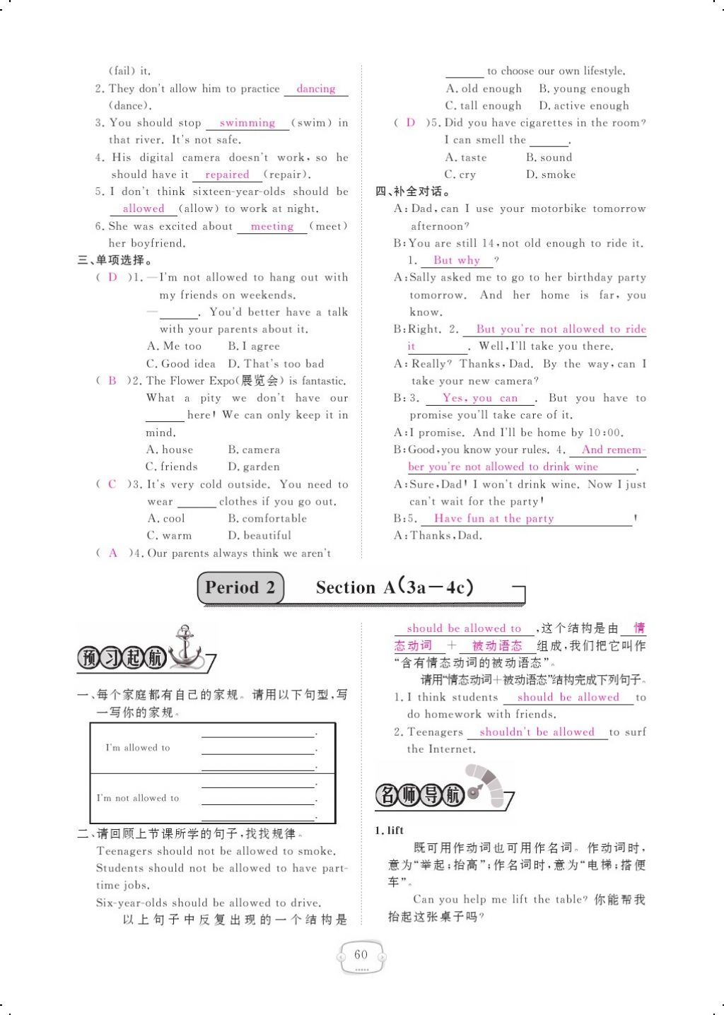 2017年領(lǐng)航新課標(biāo)練習(xí)冊九年級英語全一冊人教版 參考答案第88頁