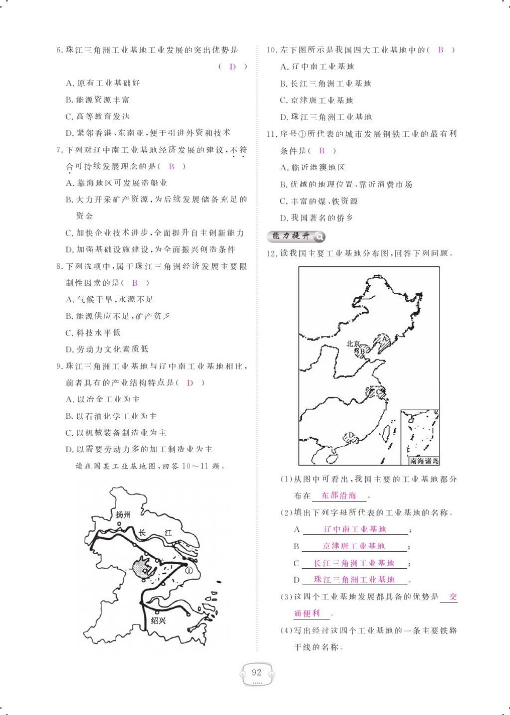 2017年領(lǐng)航新課標(biāo)練習(xí)冊八年級地理上冊人教版 參考答案第104頁