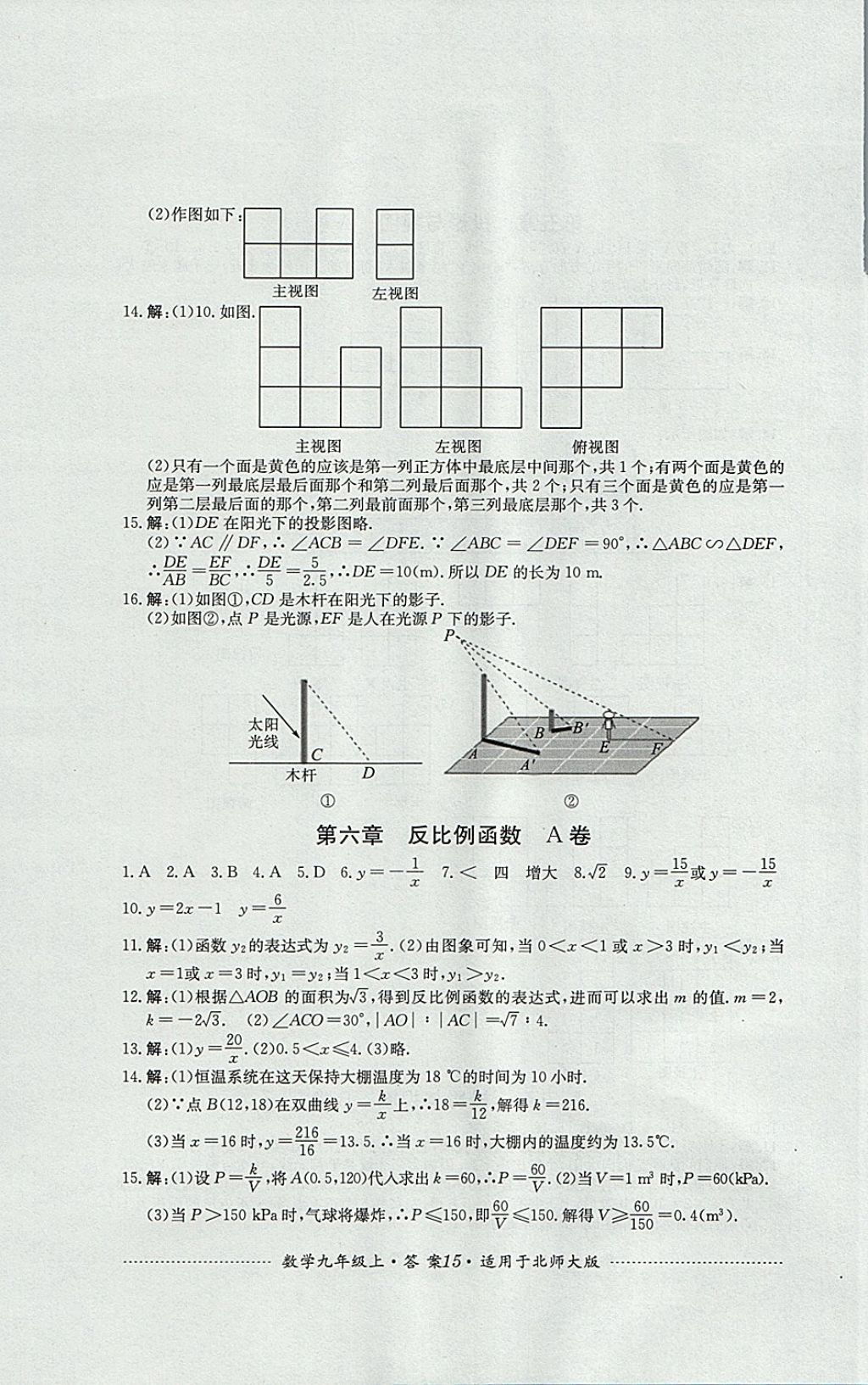 2017年單元測(cè)試九年級(jí)數(shù)學(xué)上冊(cè)北師大版四川教育出版社 參考答案第15頁(yè)