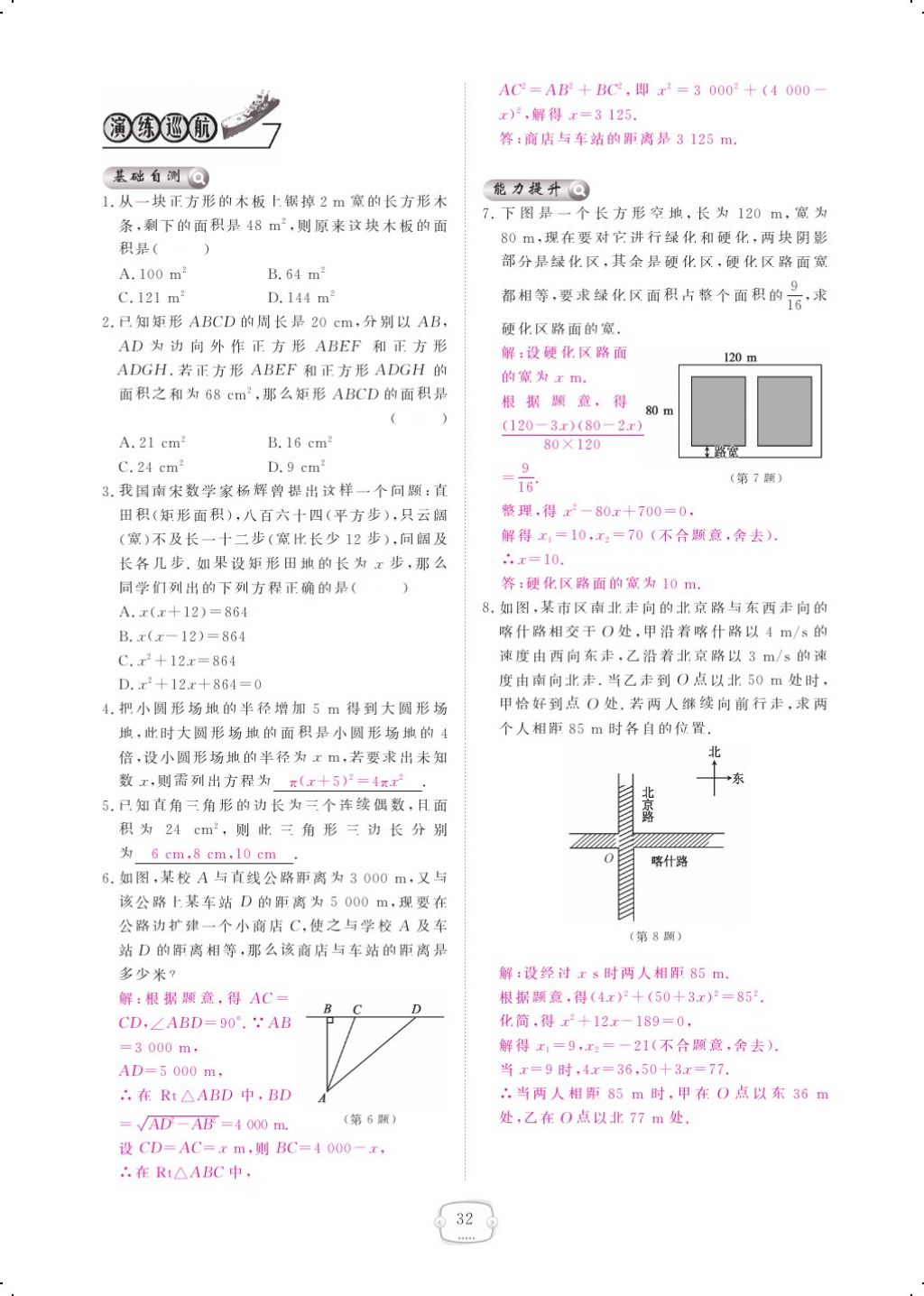 2017年領(lǐng)航新課標(biāo)練習(xí)冊九年級數(shù)學(xué)全一冊北師大版 參考答案第36頁