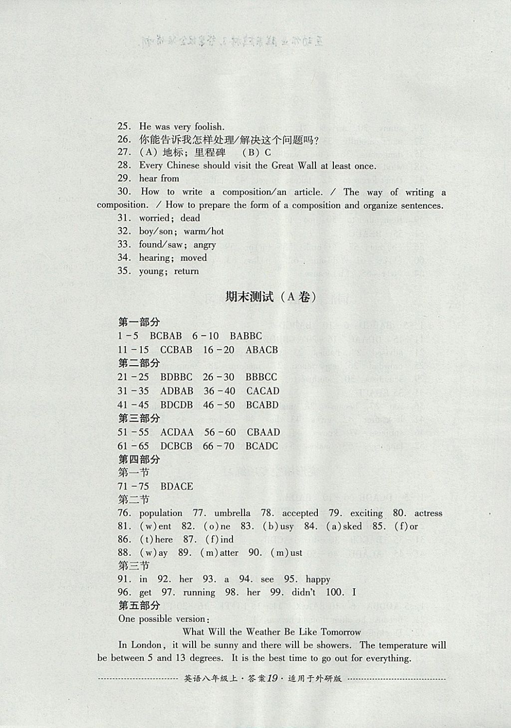 2017年單元測(cè)試八年級(jí)英語(yǔ)上冊(cè)外研版四川教育出版社 參考答案第19頁(yè)