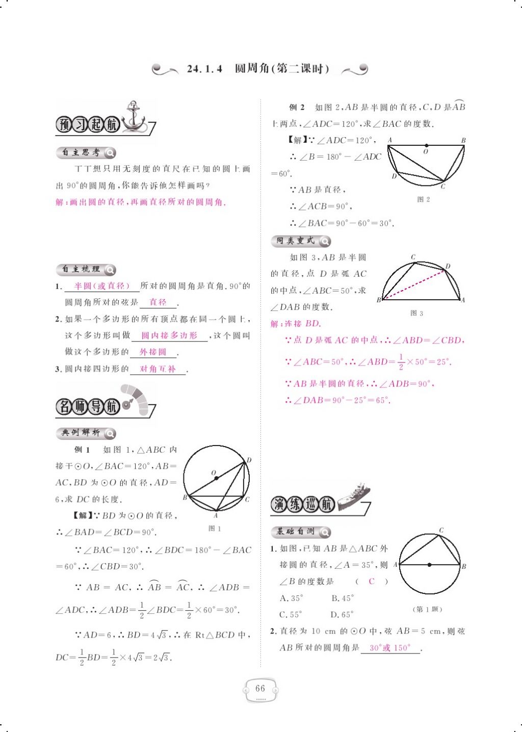 2017年領(lǐng)航新課標(biāo)練習(xí)冊九年級數(shù)學(xué)全一冊人教版 參考答案第74頁