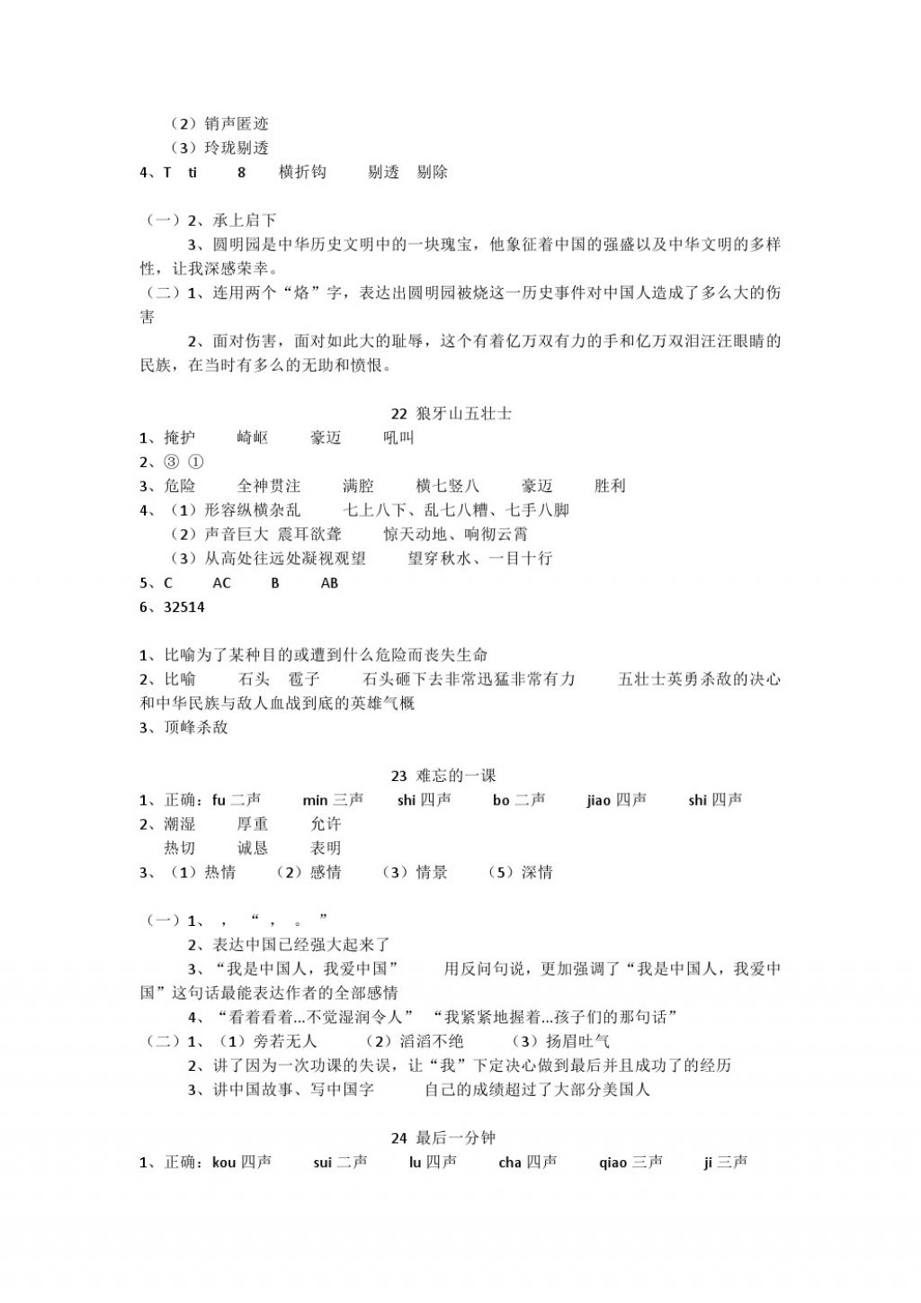 2017年配套练习册五年级语文上册人教版人民教育出版社 参考答案第11页