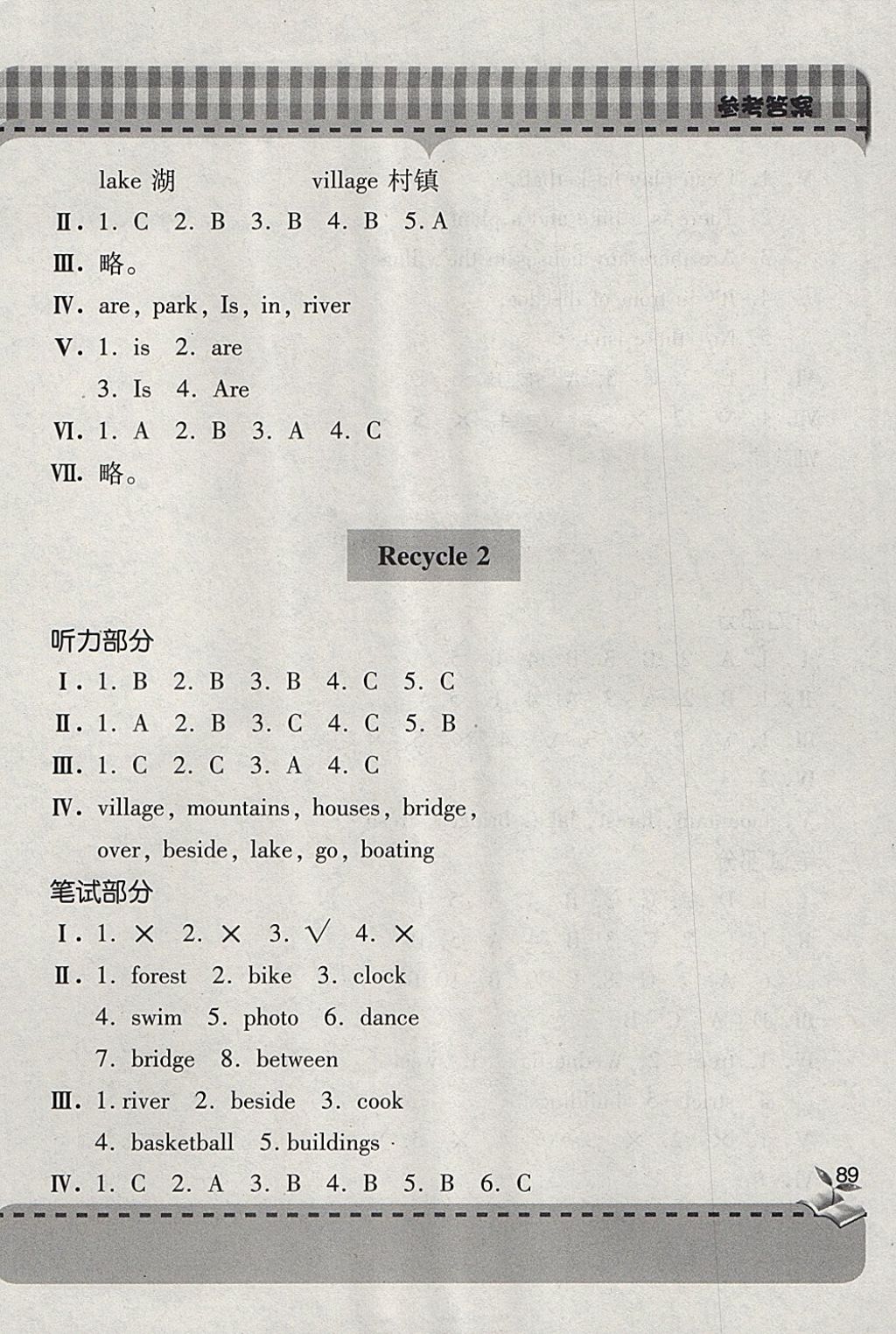 2017年新課堂同步學(xué)習(xí)與探究五年級(jí)英語(yǔ)上學(xué)期人教版 參考答案第24頁(yè)