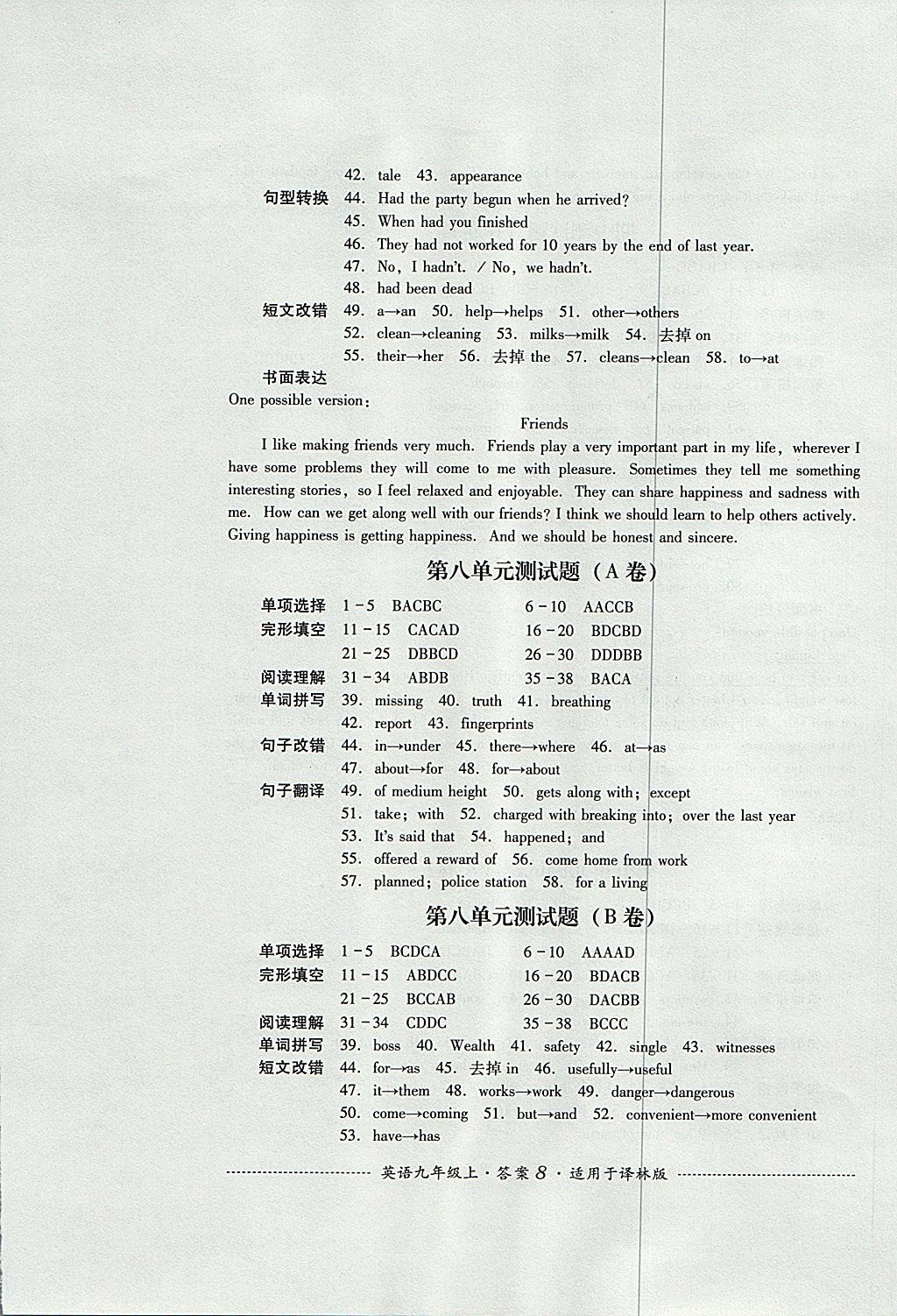 2017年單元測試九年級英語上冊譯林版 參考答案第8頁