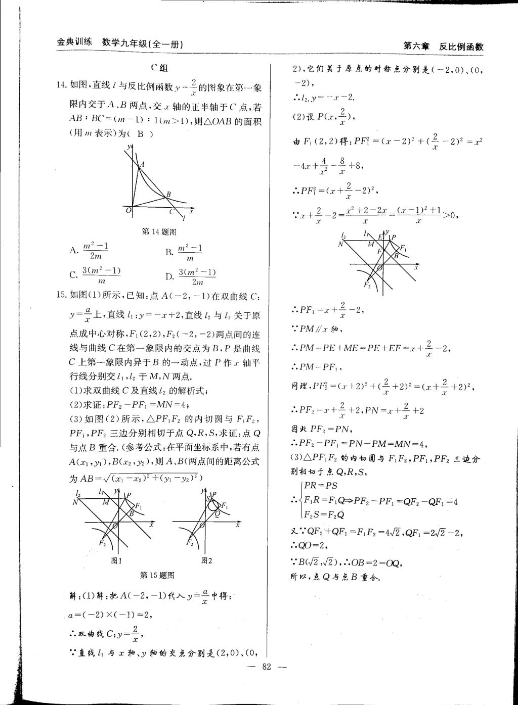 2017年金典訓(xùn)練九年級數(shù)學(xué)全一冊 參考答案第82頁