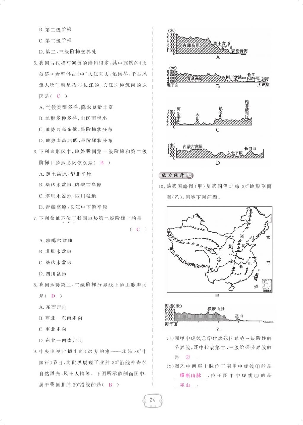 2017年領(lǐng)航新課標(biāo)練習(xí)冊(cè)八年級(jí)地理上冊(cè)人教版 參考答案第36頁(yè)